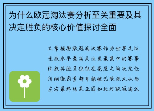 为什么欧冠淘汰赛分析至关重要及其决定胜负的核心价值探讨全面