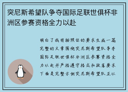 突尼斯希望队争夺国际足联世俱杯非洲区参赛资格全力以赴